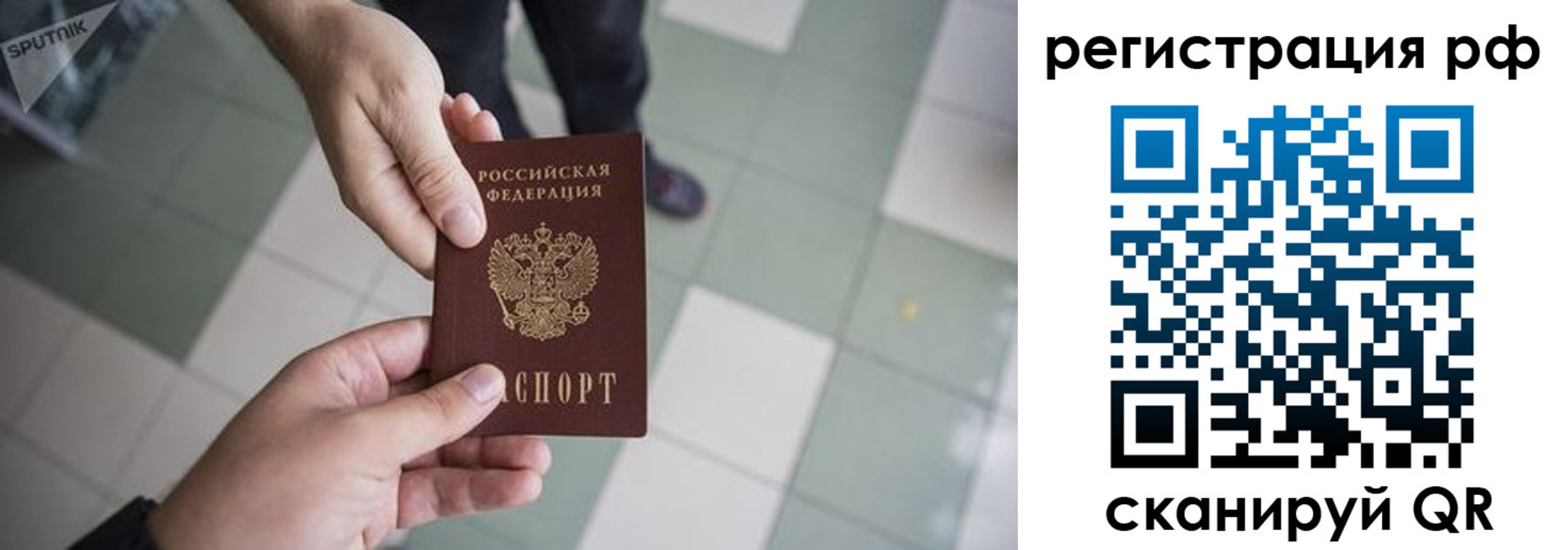 прописка для работы в Слюдянке