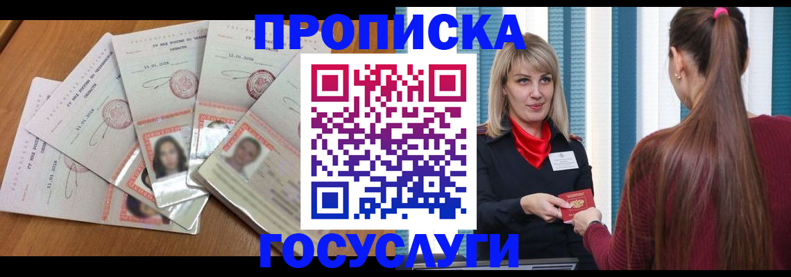 прописка для кредита в Слюдянке