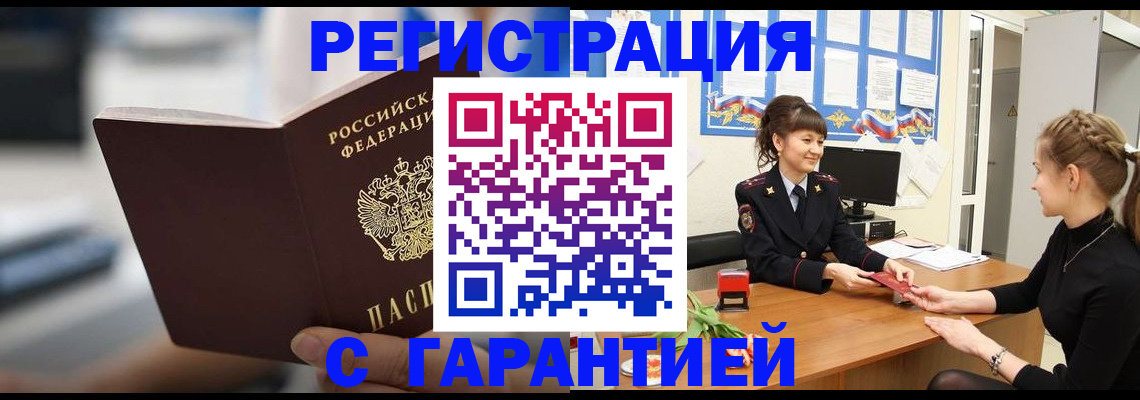 прописка регистрация в Слюдянке