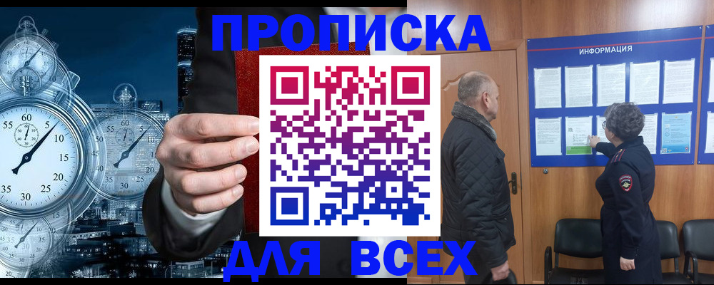 купить прописку в Слюдянке