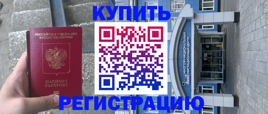 временная регистрация собственник в Слюдянке