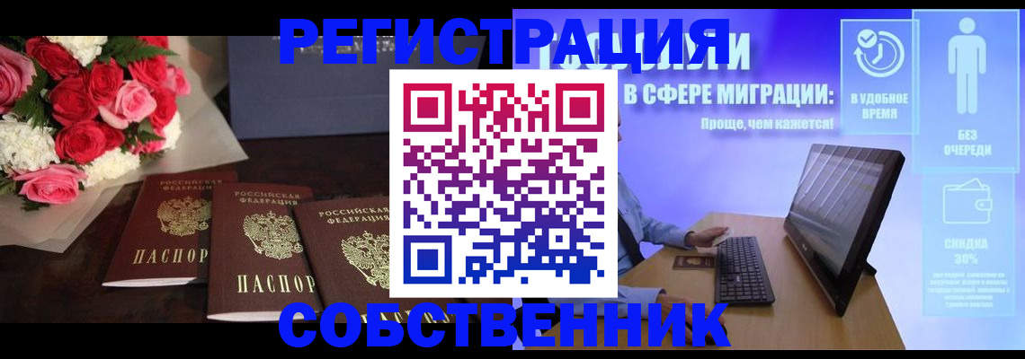 регистрация в Слюдянке