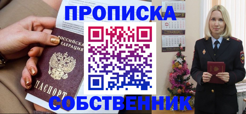 прописка паспорт в Слюдянке