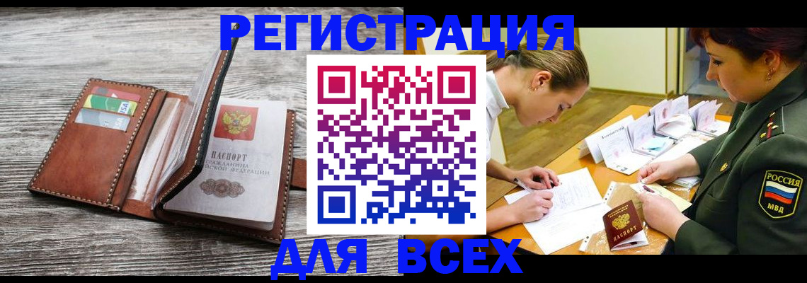 прописка для школы в Слюдянке