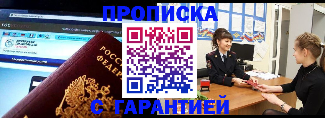временная регистрация надежно в Слюдянке